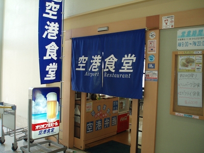 空港食堂